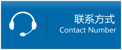 联系我们1