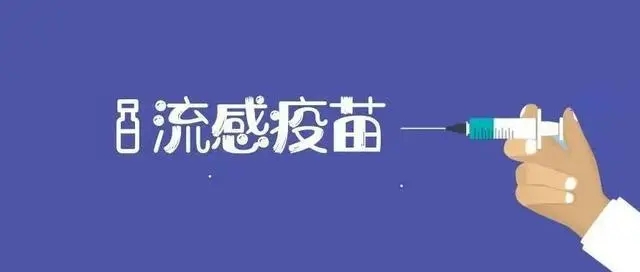 千万不要打流感疫苗 流感疫苗，到底该不该打？